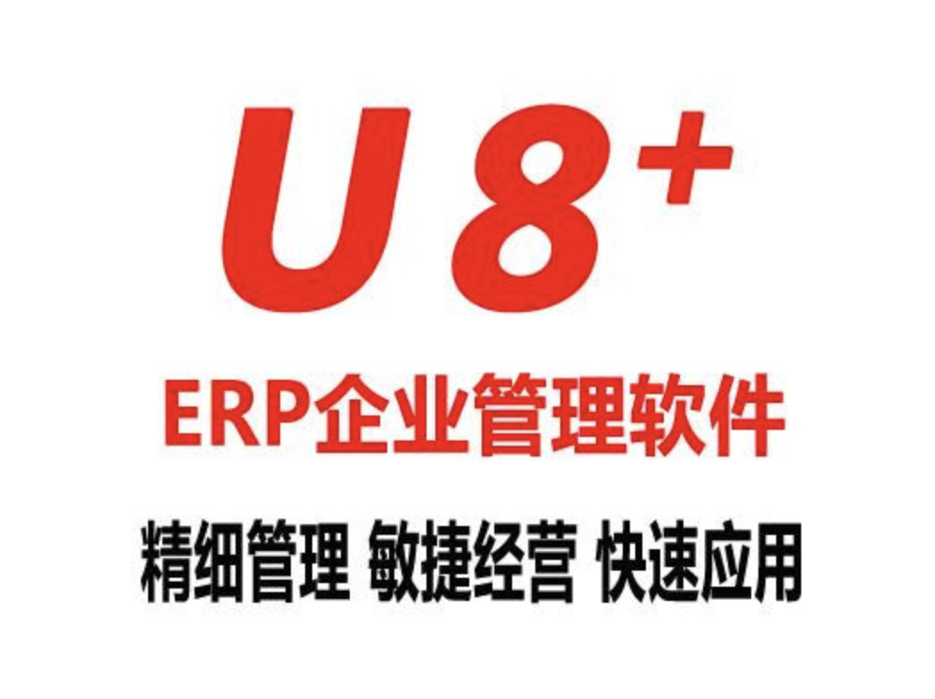 濟南用友軟件